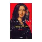  Georges * Sand 1804-76 свободный, love, и природа /. рисовое поле Akira .