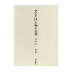  камень .. дорога . полное собрание сочинений * не . огонь no. 7 шт / камень .. дорога .| работа 