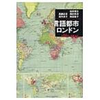  язык город * London 1861-1945 / мир рисовое поле . документ |( другой ) работа 