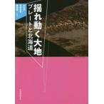  тряска двигаться большой земля plate . Hokkaido / дерево .. др. работа 