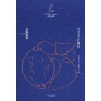 子どもへの責任　日本社会と保育の未来 / 加藤繁美／著