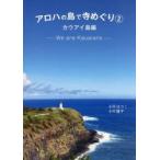 aro -. остров . храм ...2 / Ogawa. ..