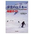  Tohoku. гора лыжи специальный отбор гид / сосна .. Хара сборник 