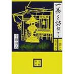  один чай .... один чай .. свет храм / тысяч искривление гора человек | работа 