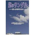  фиолетовый. сандалии . пятна. смех . нет /ni олень watosiyuki| работа 