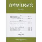  Taiwan ... изучение no. 28 номер (2024) / Япония последовательность . Taiwan ... изучение .| сборник 