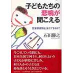  ребенок ... ... слушайте . детский abuse предотвращение закон возможно до / камень рисовое поле ..| работа 