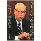  Moomin * house. окно из -.. правильный . работа произведение сборник /.. правильный . работа 