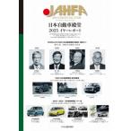 JAHFA Япония автомобиль dono .No.25(2025)