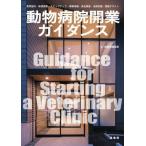  животное больница открытие руководство / зеленый книжный магазин редактирование часть 