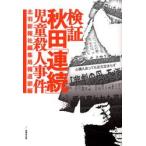 осмотр доказательство Akita [ продолжение ] детский . человек . раз / север перо новый . фирма редактирование отдел сообщение часть | сборник 
