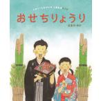 ショッピングおせち おせちりょうり / はまのゆか
