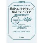  очки * контактные линзы место person рука книжка глаз . утомление. блок & уход /. рисовое поле .. работа 