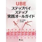 UBE подножка bai подножка практика все гид / Sasaki . 2 