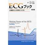 ＥＣＧブック　第３版　心電図センスを身に / 村川　裕二　訳