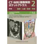 CT*MRI изображение анатомия карман a2 4 версия / T.B. mailer работа 