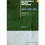 .. из диагностика * терапия . круговорот контейнер медицинская. logic . все человек . approach /. часть свет глава работа 