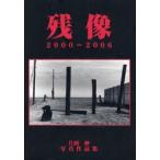  осталось изображение 2000-2006 одна сторона холм . фотография сборник произведений / одна сторона холм .| работа 