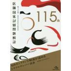 .. государство экзамен проблема описание no. 115 раз 3 шт комплект / страна . меры проблема редактирование комитет | редактирование 