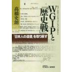 WGIP( War *giruto* информация * program ).[ история битва ] [ день сам. мораль ]. брать .../ высота . история . работа 