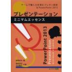  презентация Minimum essence команда ... сила ... pre zen технология &PowerPoint2013 / лес ...| сборник лес ...| вместе работа Ояма ..| вместе работа 