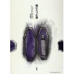  коробка . входить .. мужчина / Anne тонн *P. Чехов | произведение i Lee na* The turof ska ya|. Nakamura . мир | перевод 