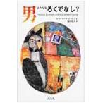  мужчина. все ... нет? /eka Terry na*bi Limo nto| работа тканый рисовое поле багряник японский .| перевод 