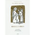  love есть место бог есть / L. Толстой работа 