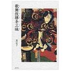  kabuki свое усмотрение Zanmai /. рисовое поле .. работа 