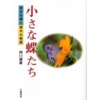  маленький бабочка ... близко . бабочка .. дерево. история / запад . родители самец | работа 