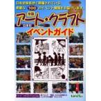  вся страна искусство * craft Event гид / LIPS Kyoto | план * редактирование 