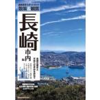 ..&.. Nagasaki город сборник Nagasaki экскурсия спот гид 