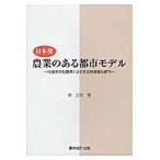  Япония departure сельское хозяйство. есть город модель регион вместе . type сельское хозяйство по причине безопасность удобный благосостояние город / восток правильный .| работа 