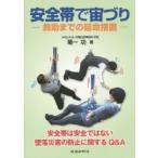  страховочный ремень ...... до. длительная долговечность меры страховочный ремень. безопасность нет .. бедствие. предотвращение имеющий отношение Q&A /. один .| работа 