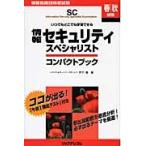  информация система безопасности special список compact книжка National Examination for Information Processing Technicians / бамбук внизу .| работа 