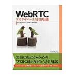 ＷｅｂＲＴＣ　ブラウザベースのＰ２Ｐ技術 / Ａ．Ｂ．ジョンストン