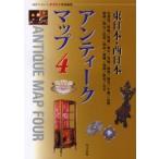 アンティークマップ　４