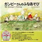 Ｍｒ　Ｇｕｍｐｙ’ｓ　ｏｕｔｉｎｇ / Ｊｏｈｎ　Ｂｕｒｎｉｎｇｈａｍ／〔著〕