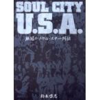 Ｓｏｕｌ　ｃｉｔｙ　Ｕ．Ｓ．Ａ．　無冠のソウル・スター列伝 / 鈴木啓志／著