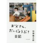 o. san,......? дневник /.. Kentarou работа 