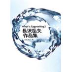 What is Copywriting? длина . пик Хара сборник произведений / длина . пик Хара | работа 