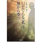  иллюзия .. есть ( я ). нет из пустой . нет * иллюзия * пустой / 2 видеть высота .| работа 