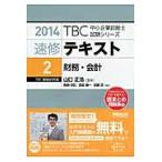  скорость . текст 2014-2 / Yamaguchi правильный .|..