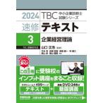 TBC консультатнт по управлению малым и средним предприятием экзамен si Lee / Yamaguchi правильный .