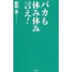 baka. выходной выходной ..! / Iwata температура 
