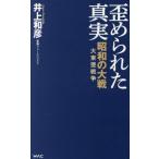  деформация .... подлинный реальный Showa. большой битва большой восток . война / Inoue мир .