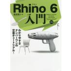Rhino 6 введение /. ветка .. работа 