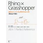 Rhino×Grasshopper All in 1 Perfect справочная информация / средний остров . самец ..