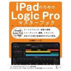 iPad поэтому. Logic Pro тормозные колодки книжка / большой Цу подлинный 