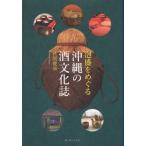  Awamori brandy .... Okinawa. sake культура журнал / Hagi хвост . глава | работа 